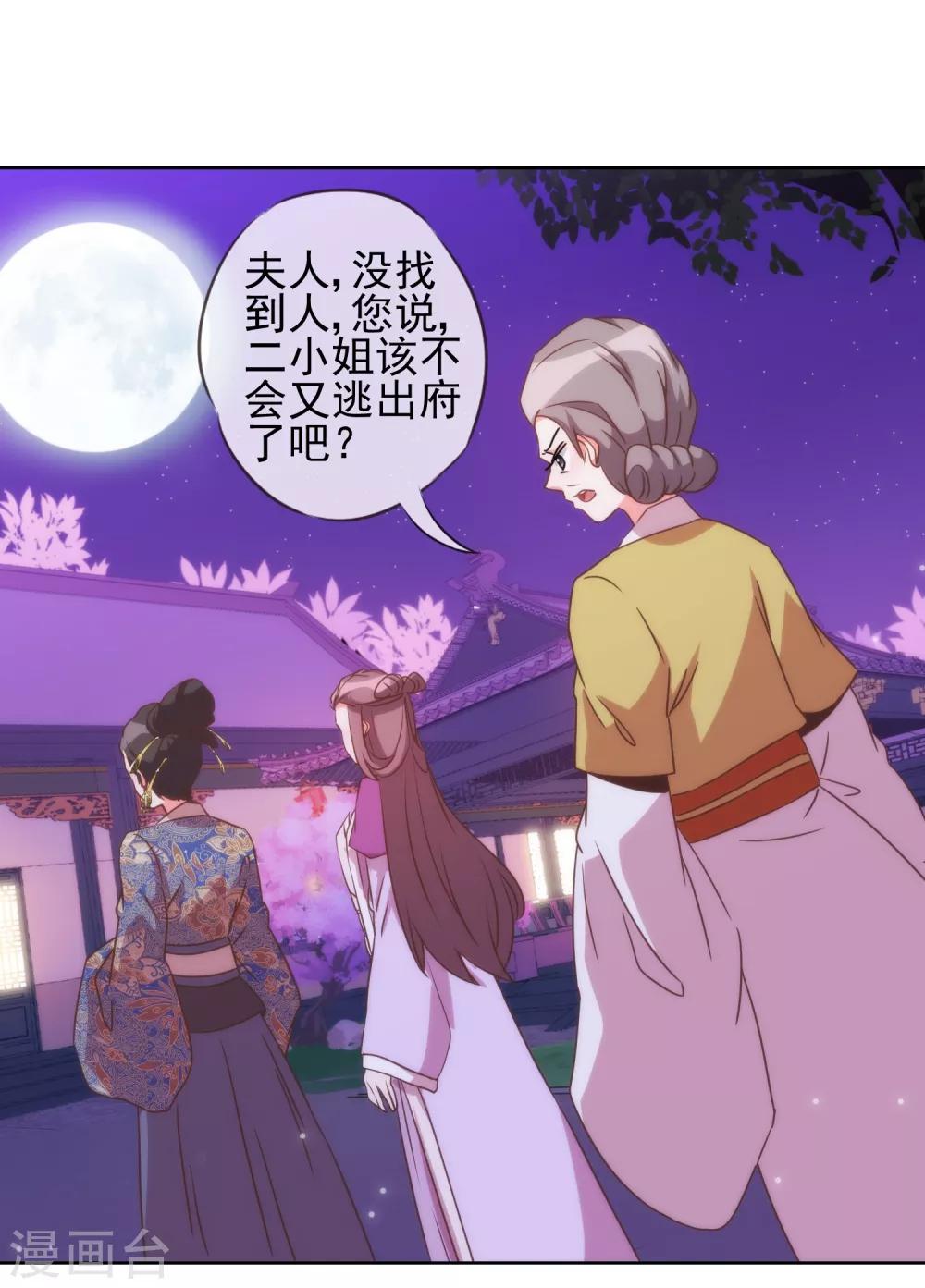 我的宠妃大人动漫第二季在线观看漫画,第82话 我来救你了！1图