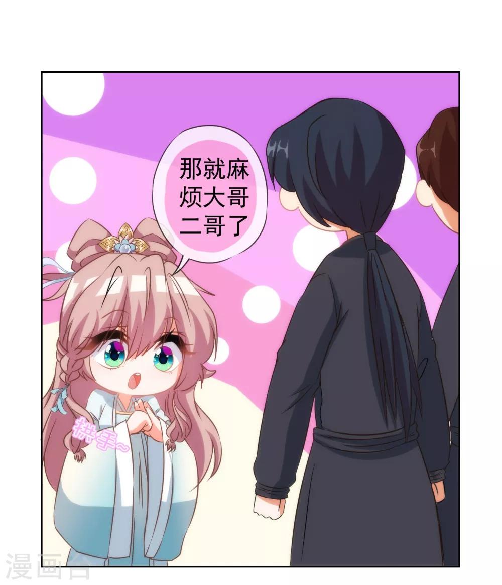 我的宠妃大人动漫第二季在线观看漫画,第97话 嘴硬心软1图