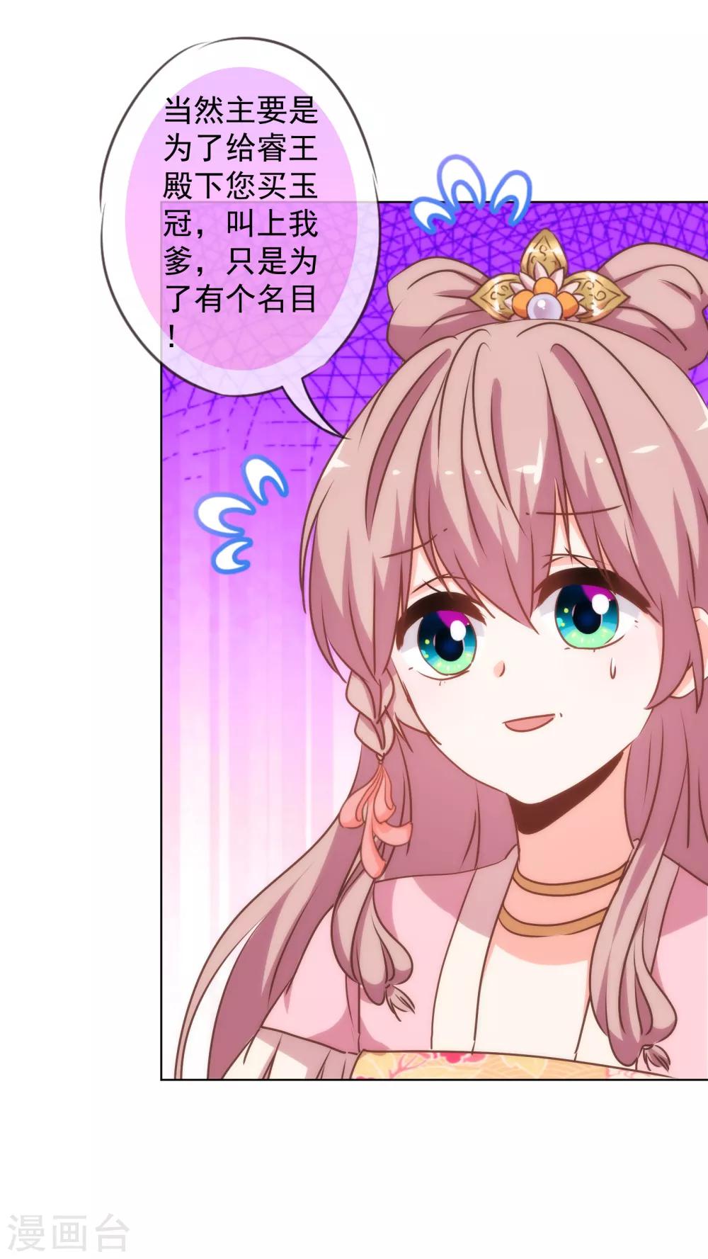 我的宠妃大人动漫第二季在线观看漫画,第166话 说多错多2图