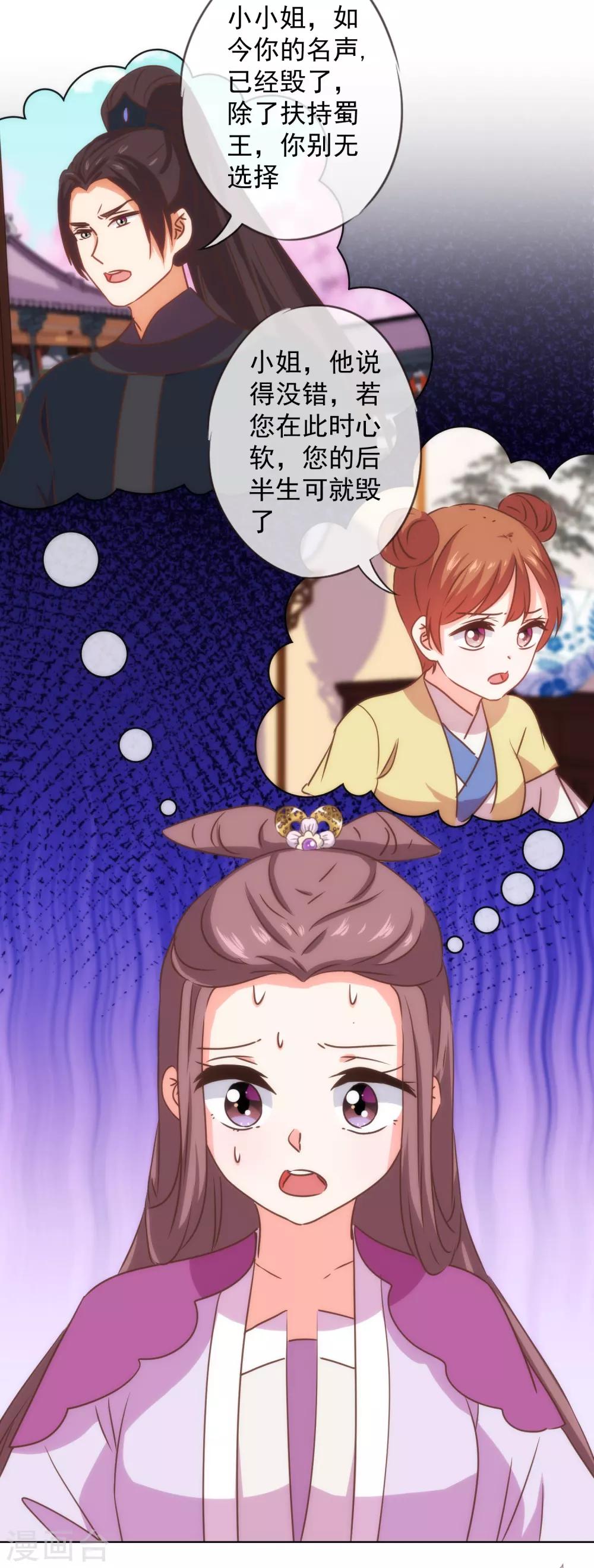 我的宠妃大人动漫第二季在线观看漫画,第230话 最难的抉择1图