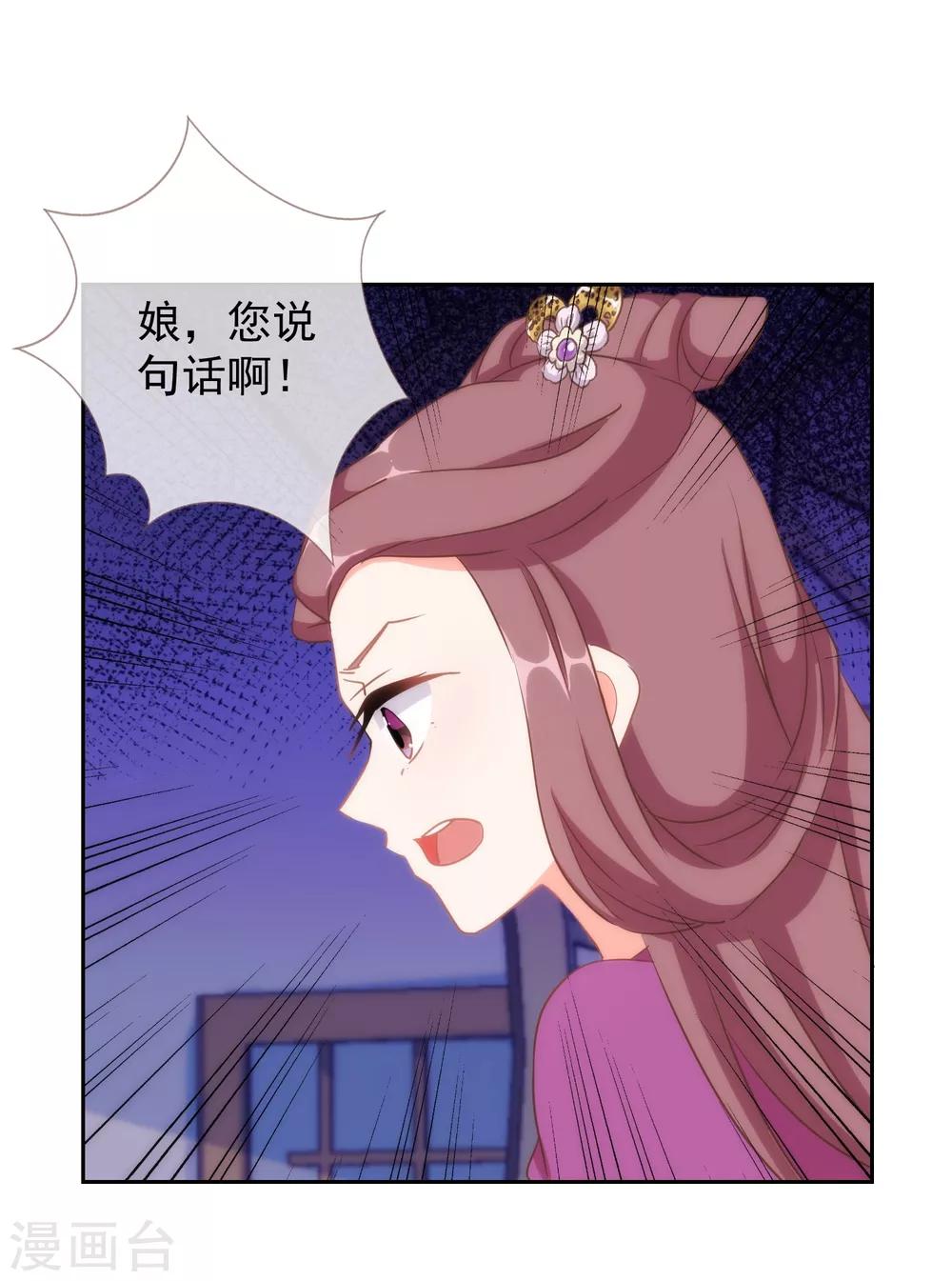 哦我的宠妃大人动漫免费观看漫画,第102话 老妖婆斗腹黑怪1图