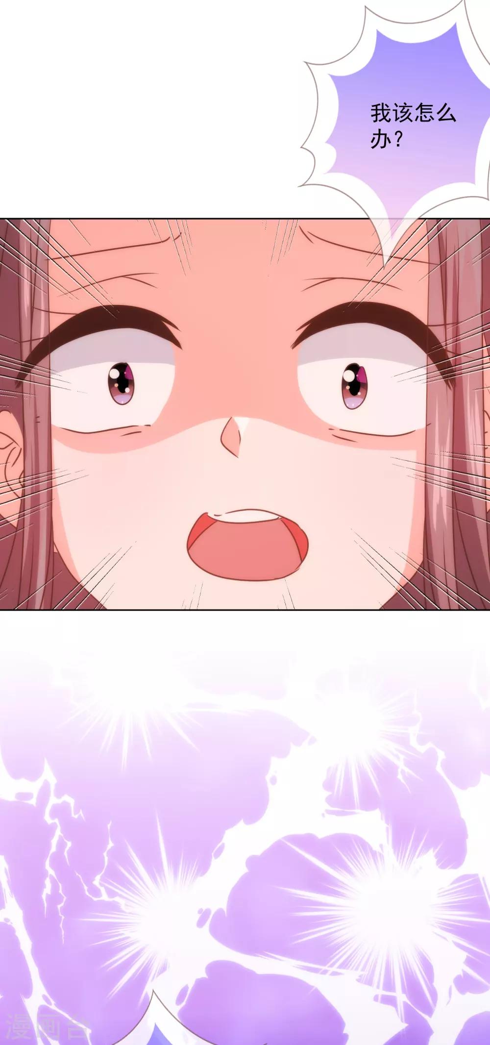 我的宠妃大人动漫第二季在线观看漫画,第230话 最难的抉择2图