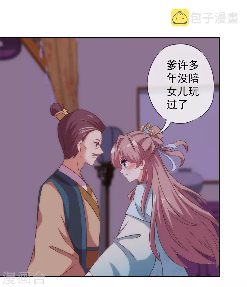 哦我的宠妃大人百度百科漫画,第109话 父女温情1图