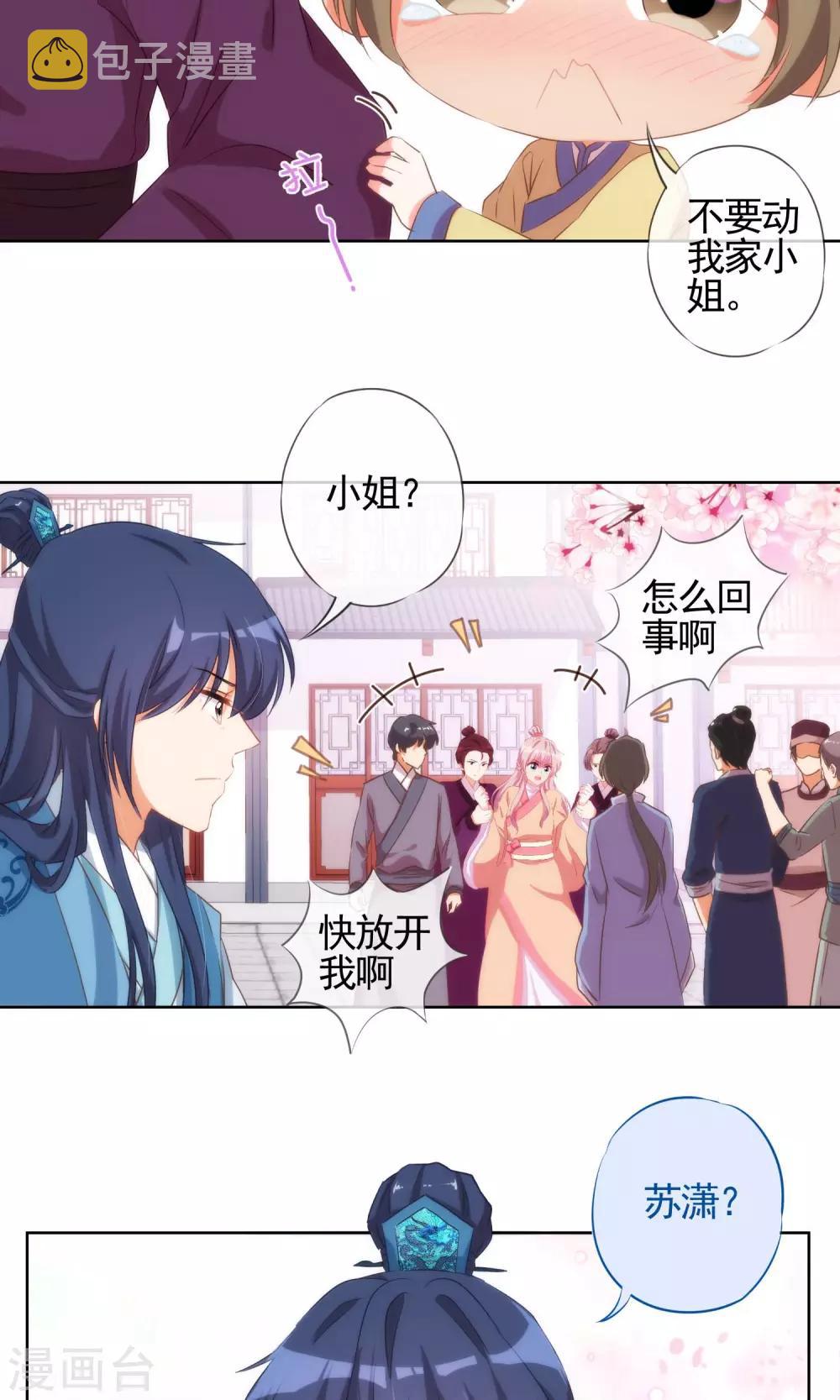 我的宠妃大人动漫第二季在线观看漫画,第35话 未婚妻变流浪狗？2图