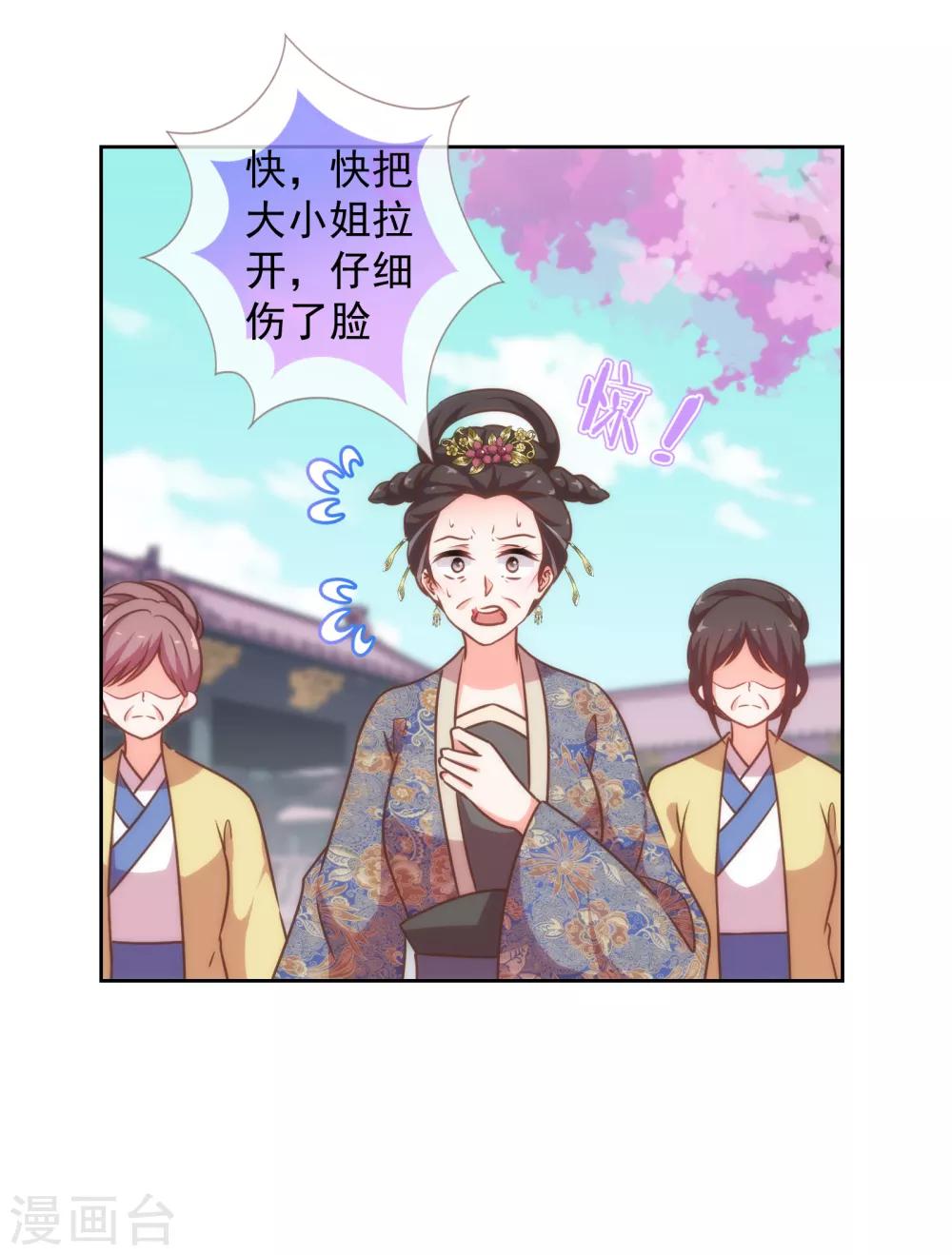 哦我的宠妃大人动漫免费观看全集漫画,第177话 打架？谁怕谁？2图