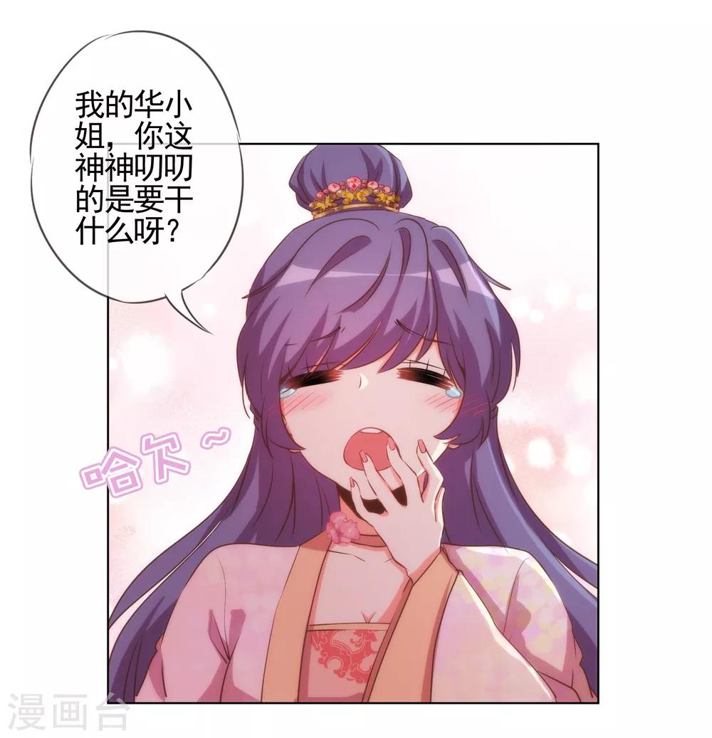 哦，我的宠妃大人漫画,第76话 首富千金变迷妹！1图