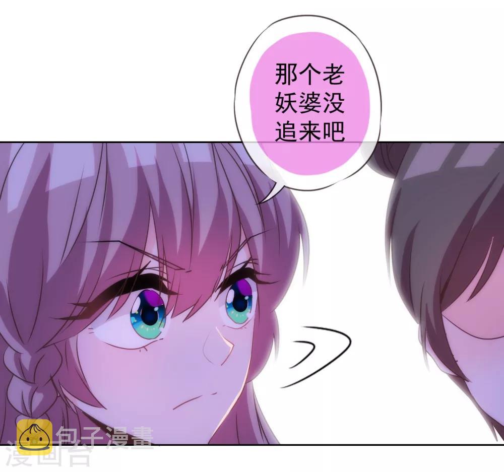 哦我的宠妃大人狐狸漫画,第97话 嘴硬心软1图