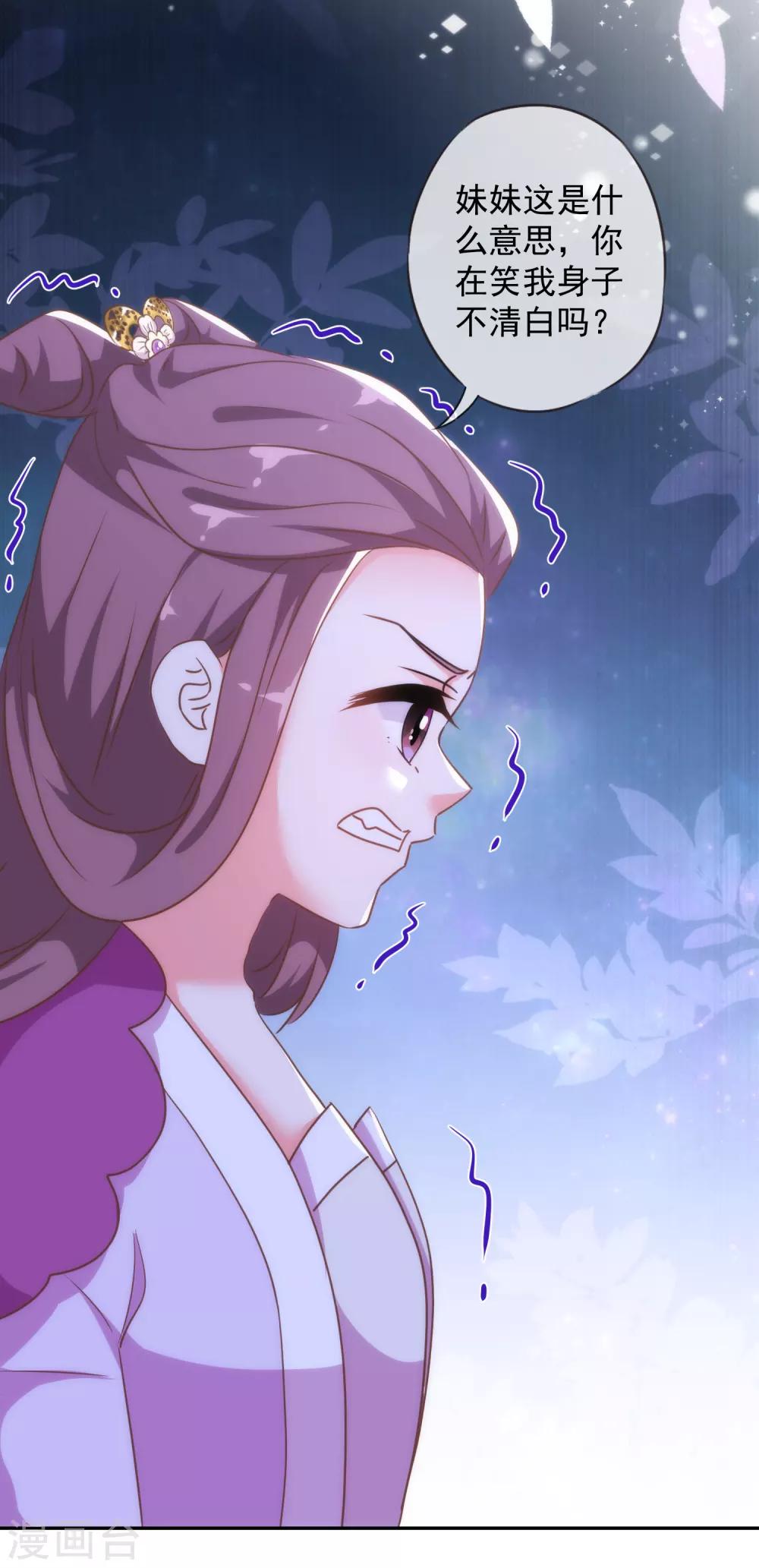 哦，我的宠妃大人漫画,第247话 不会打人我教你2图
