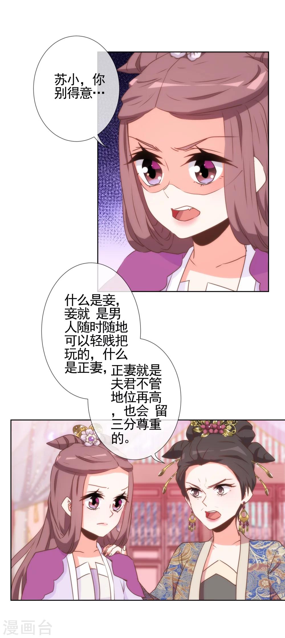 我的宠妃大人动漫第二季在线观看漫画,第59话 正妻的风度1图