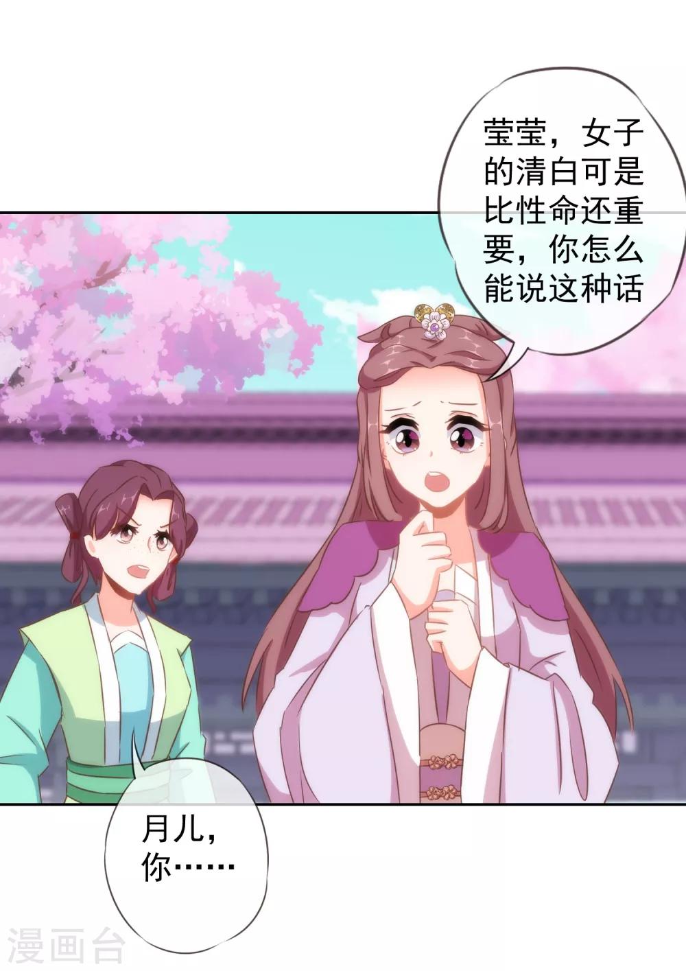 我的宠妃大人动漫第二季在线观看漫画,第100话 这是和我飙戏呀！1图