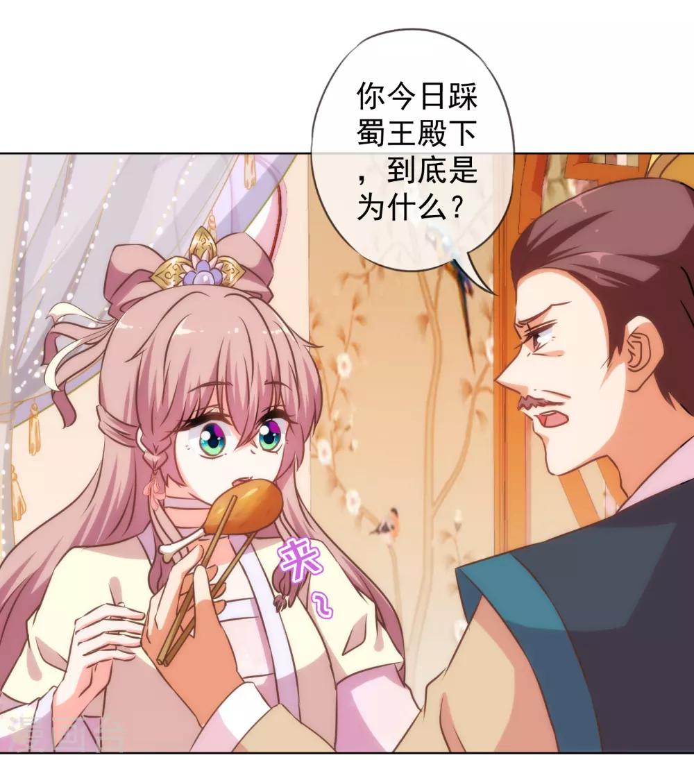 我的宠妃大人动漫第二季在线观看漫画,第145话 吃着碗里瞧着锅里1图
