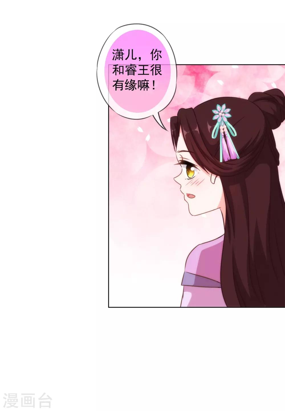 我的宠妃大人动漫第二季在线观看漫画,第155话 刻意的巧遇2图
