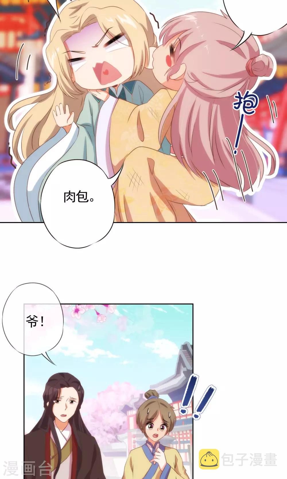我的宠妃大人动漫第二季在线观看漫画,第35话 未婚妻变流浪狗？1图