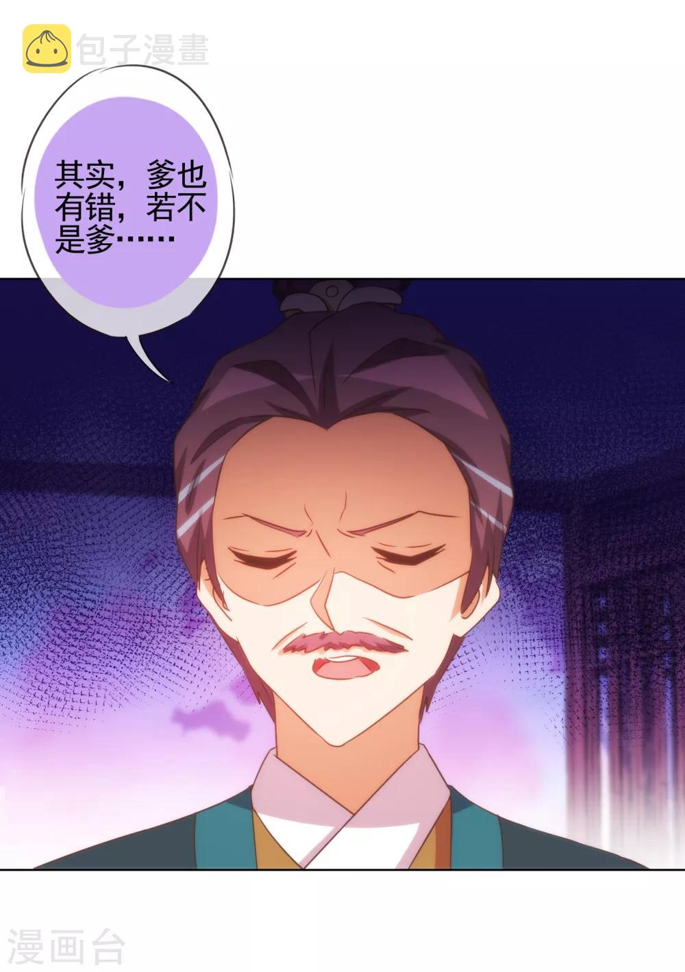 我的宠妃大人动漫第二季在线观看漫画,第92话 戏精穿帮了！1图