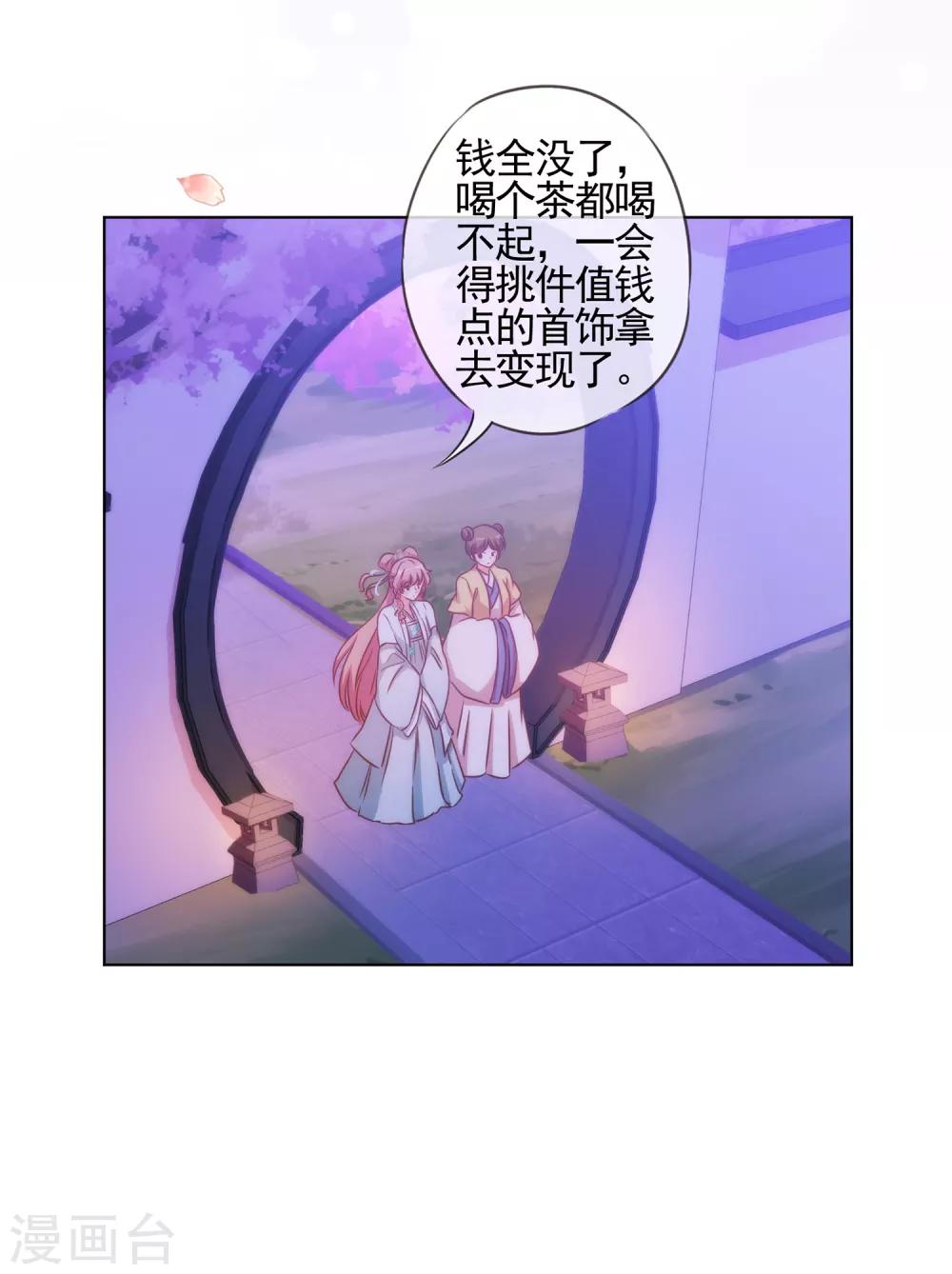 哦我的宠妃大人漫画下拉式漫画,第75话 我要当白莲花1图