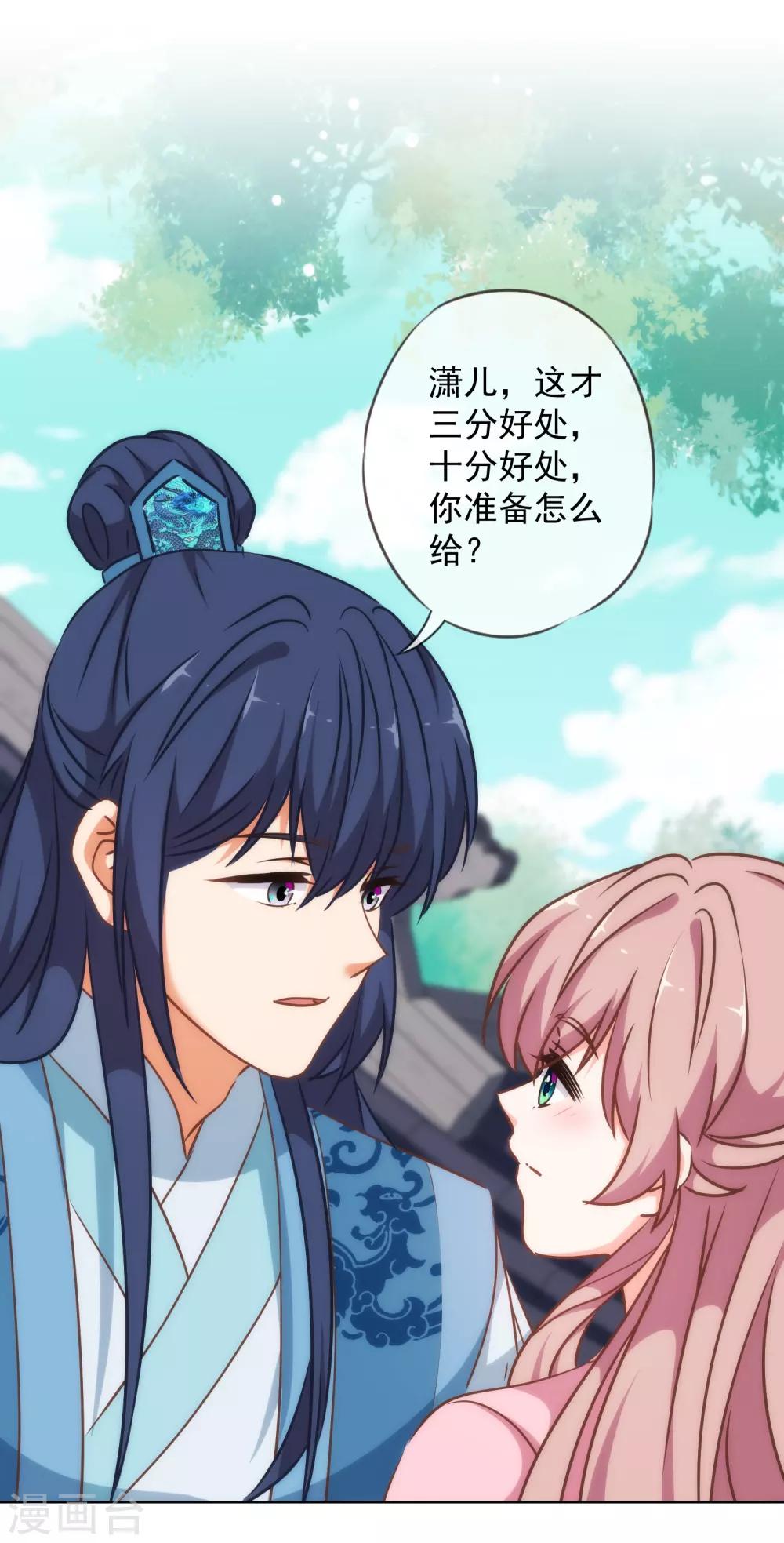 我的宠妃大人动漫第二季在线观看漫画,第240话 十点好处1图