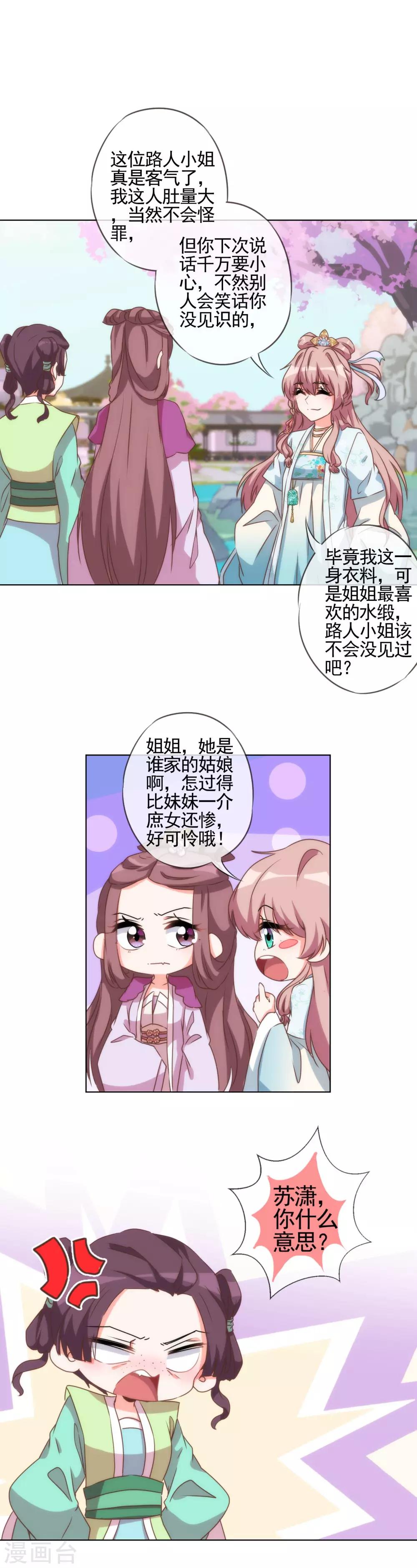 哦我的宠妃大人漫画免费观看全集漫画,第56话 闺蜜是公主2图