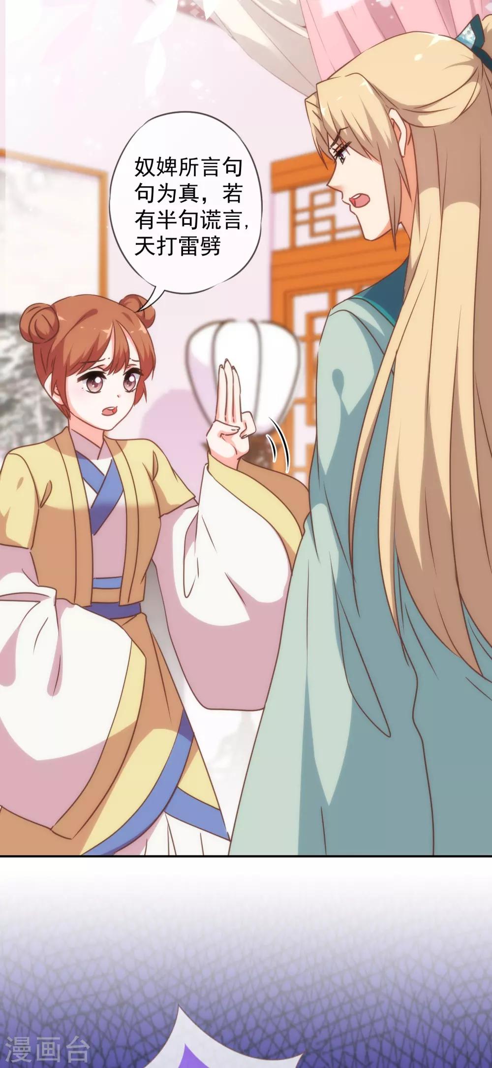 我的宠妃大人动漫第二季在线观看漫画,第249话 破鞋更合脚1图