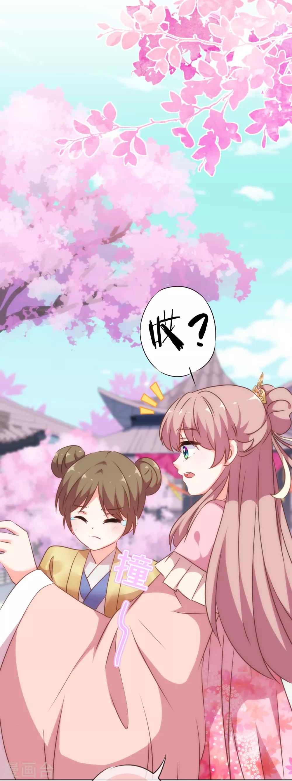 我的宠妃大人动漫第二季在线观看漫画,第255话 找茬2图