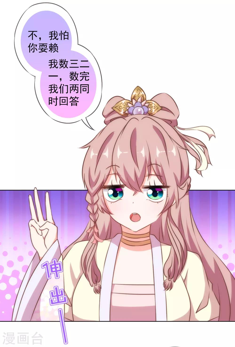 哦,我的宠妃大人动漫第二季漫画,第150话 王爷真纯情2图