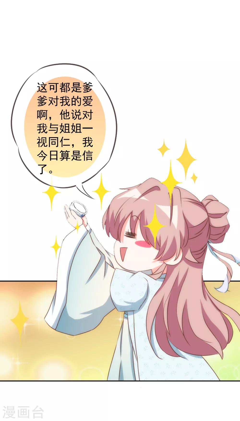 我的宠妃大人动漫第二季在线观看漫画,第96话 臭屁後妈2图