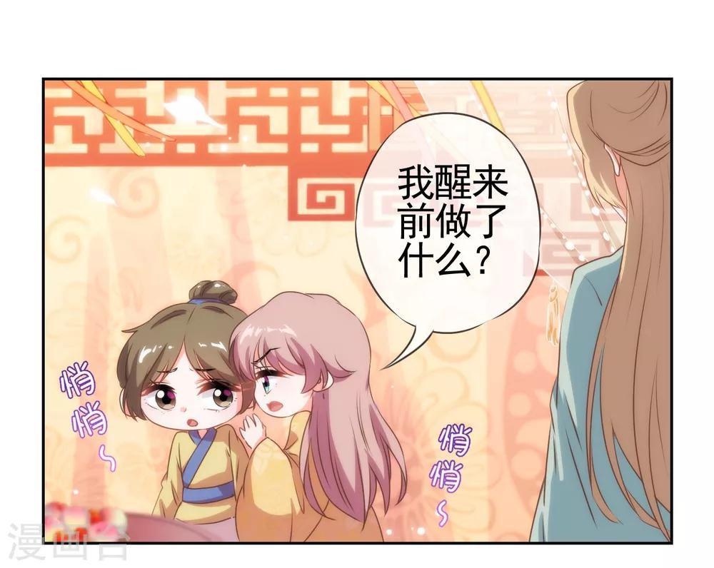 我的宠妃大人动漫第二季在线观看漫画,第30话 你不滚，我滚！1图
