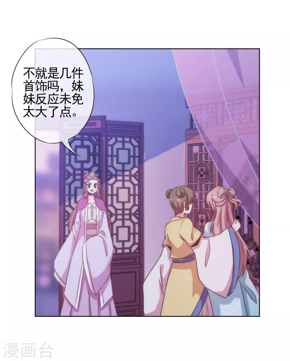 哦我的宠妃大人漫画第二季大结局漫画,第75话 我要当白莲花2图