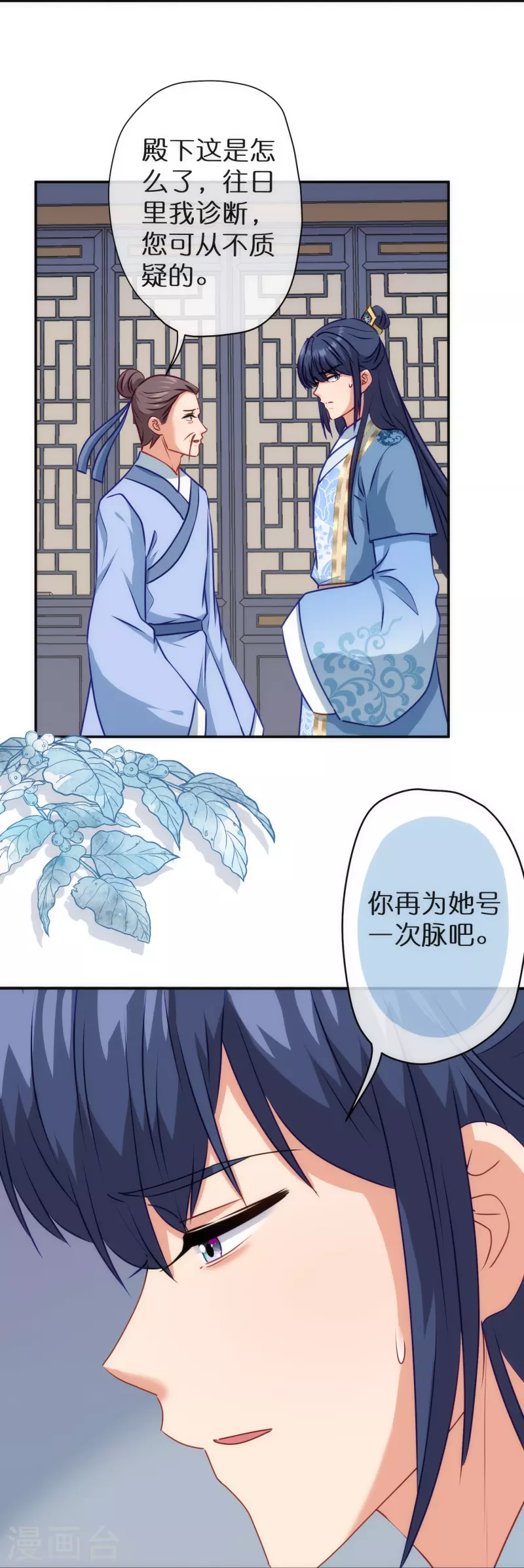 哦我的宠妃大人小说原名叫什么漫画,第358话 吃饱了撑的1图