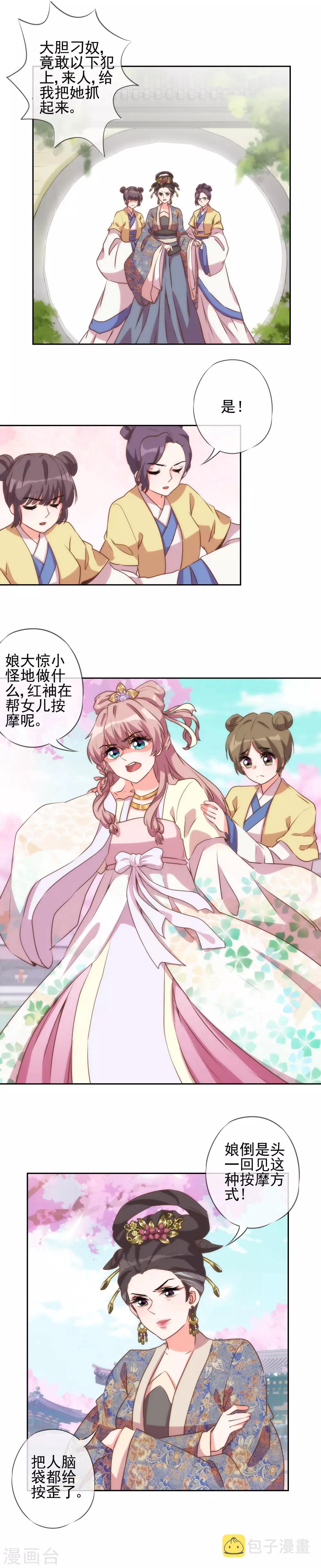 哦，我的宠妃大人漫画,第49话 头可断脸面不能丢1图