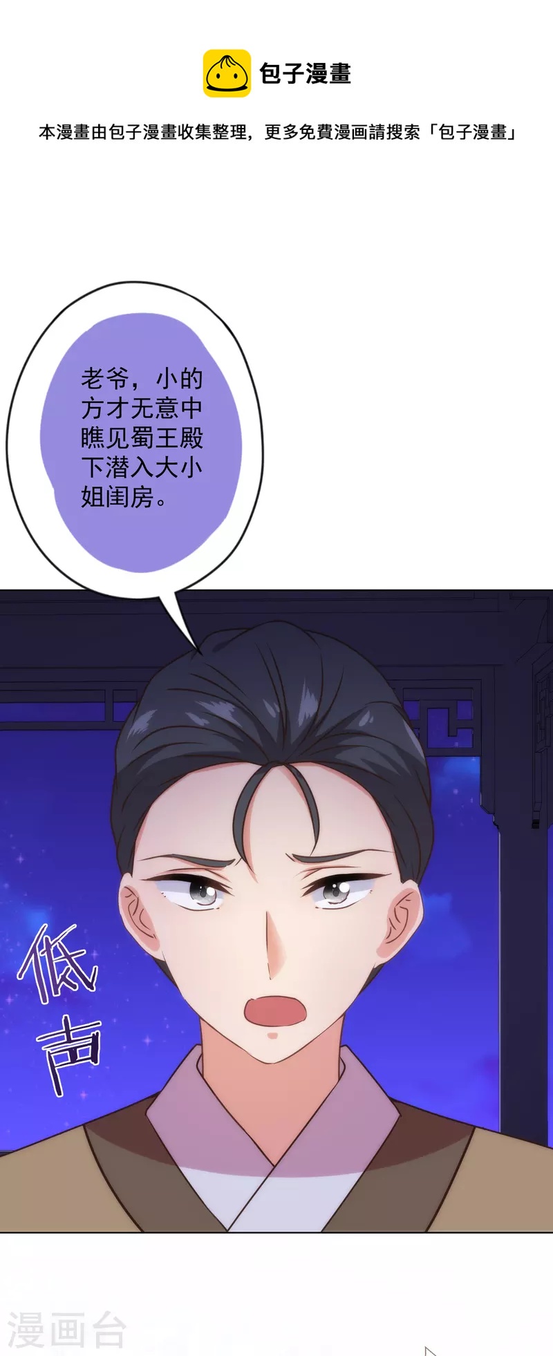 哦我的宠妃大人动漫免费观看全集漫画,第337话 风云再起2图