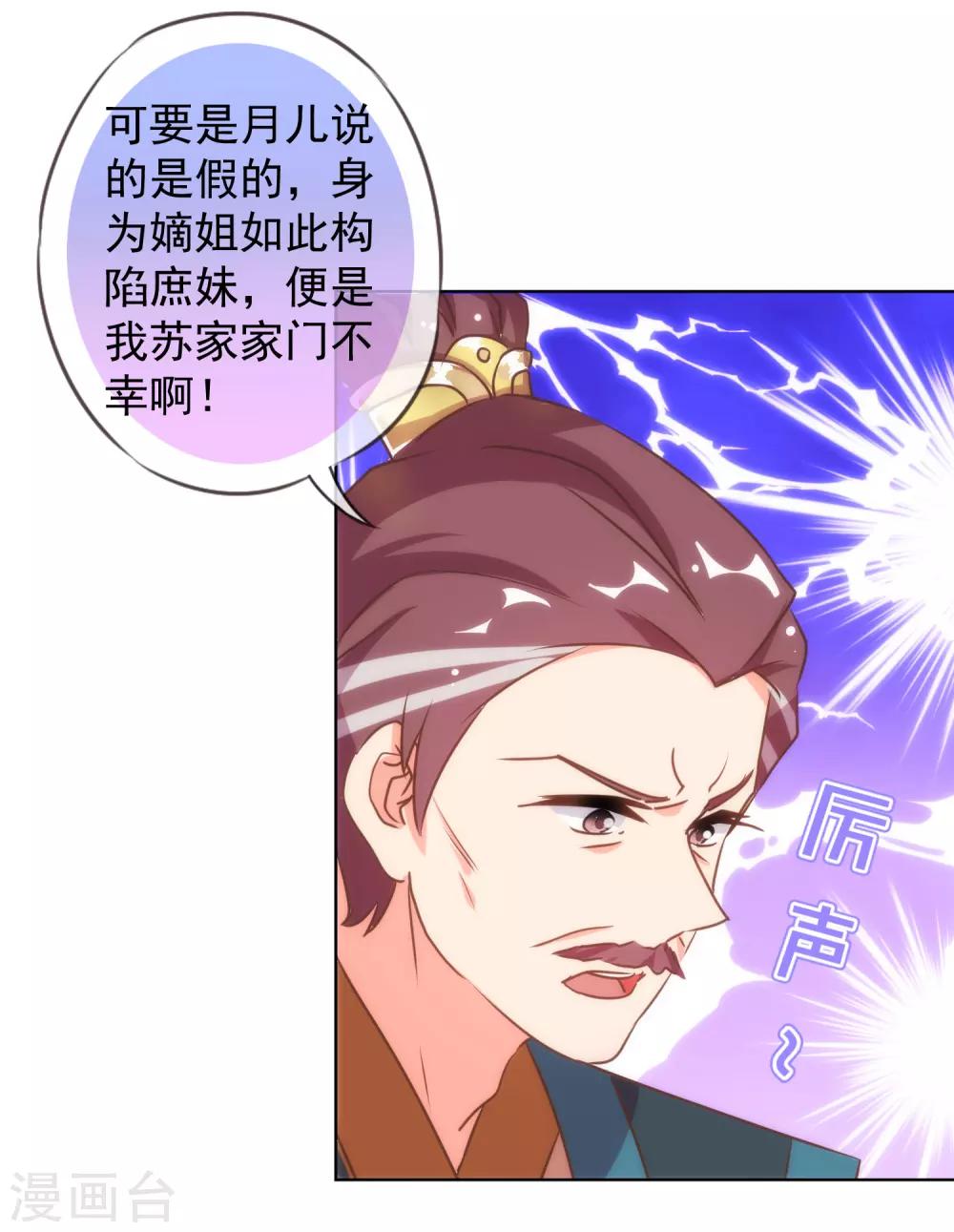 我的宠妃大人动漫第二季在线观看漫画,第136话 戏精对戏精1图