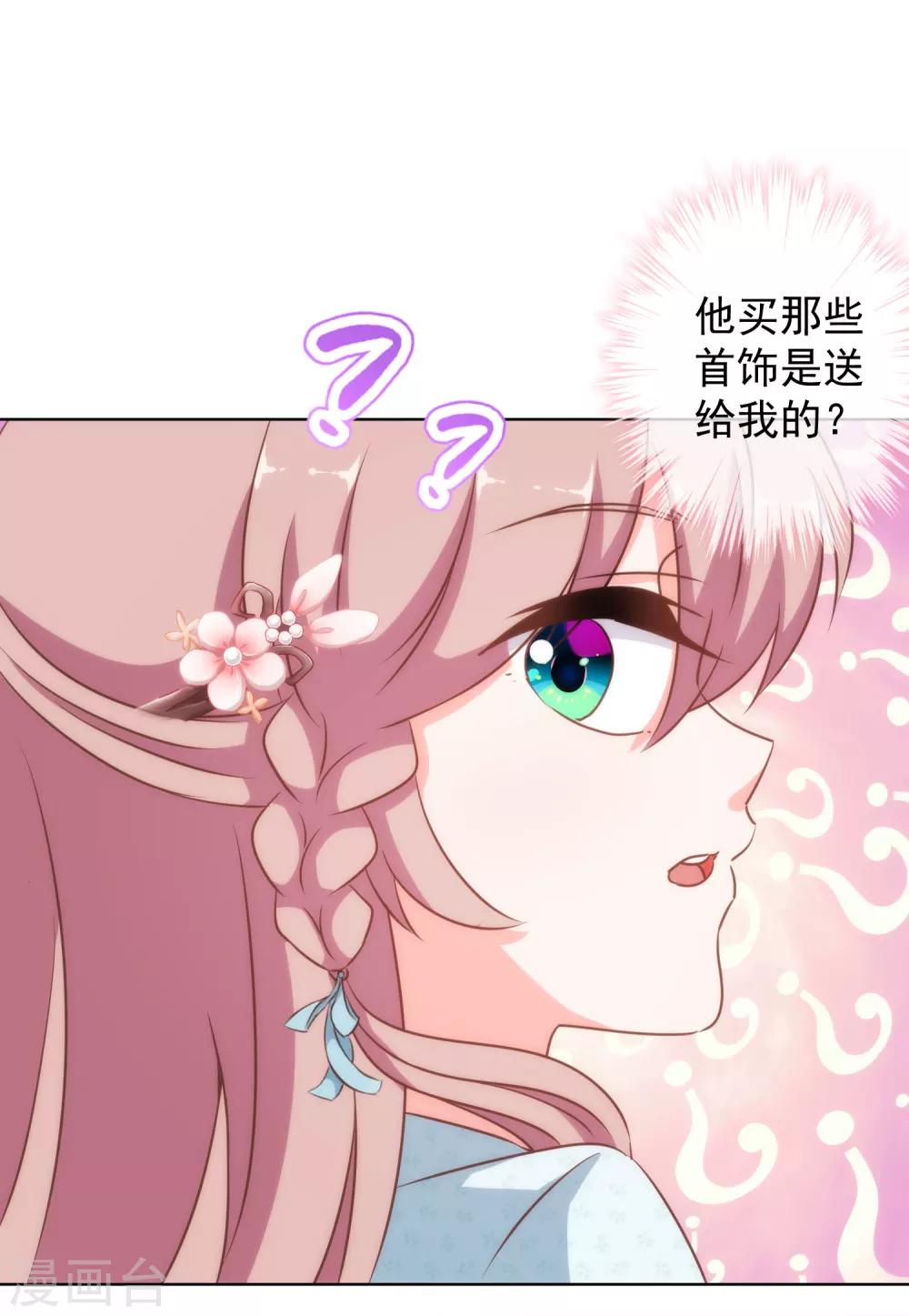 哦我的宠妃大人第二季动漫漫画,第131话 过分亲热1图