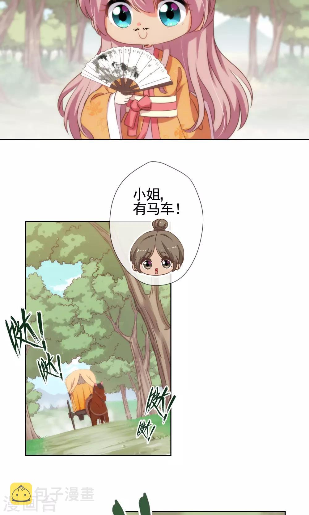 哦我的宠妃大人漫画免费下拉式奇漫屋漫画,第24话 九年义务教育毕业2图