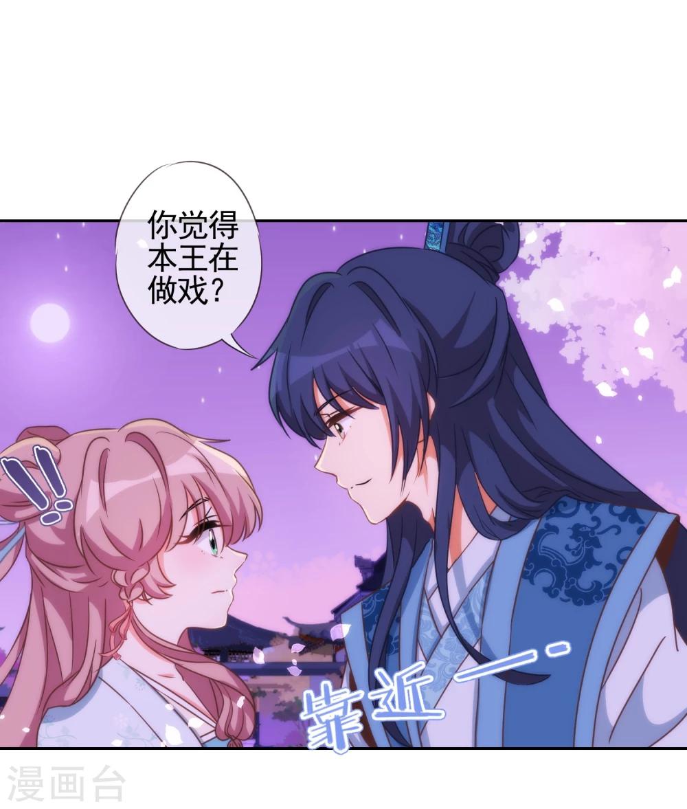 我的宠妃大人动漫第二季在线观看漫画,第58话 假戏真情2图