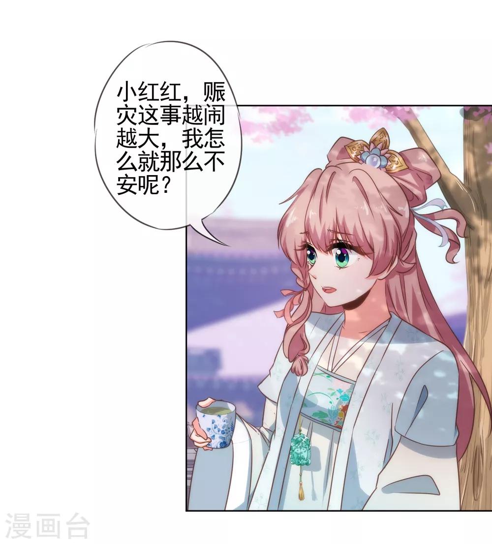 我的宠妃大人动漫第二季在线观看漫画,第78话 在你面前绿茶婊！1图