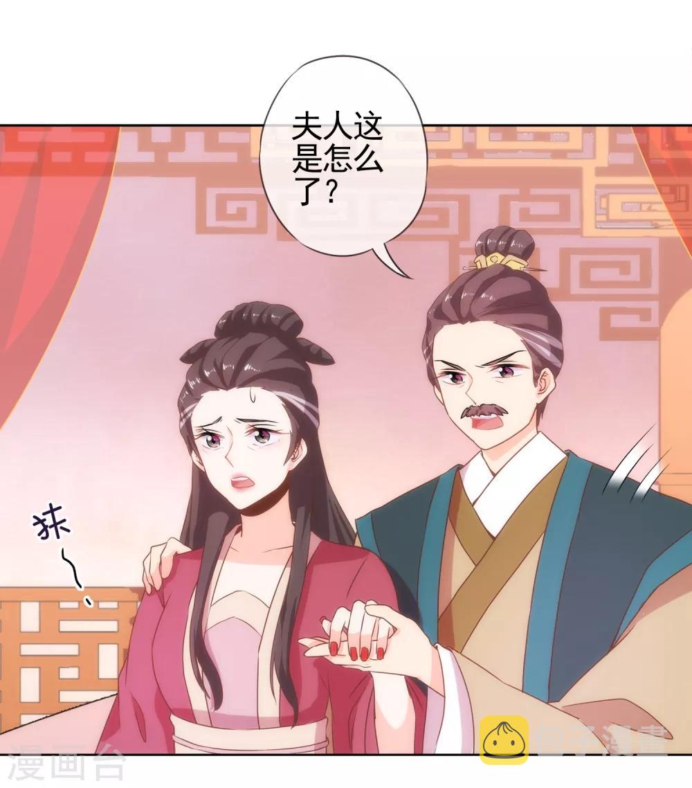 哦我的宠妃大人狐狸漫画,第2话 嫡母有毒2图