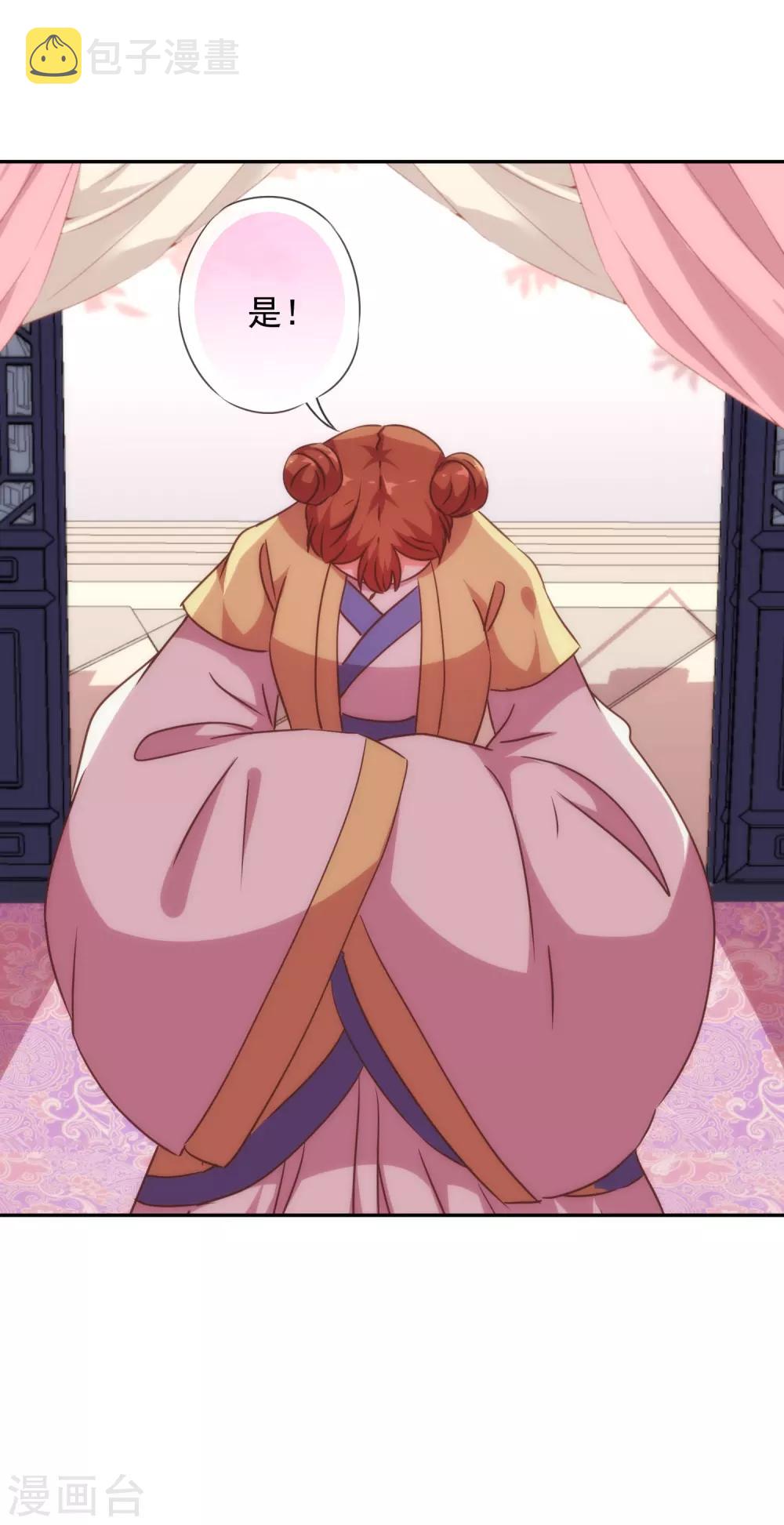 我的宠妃大人动漫第二季在线观看漫画,第253话 隐患1图