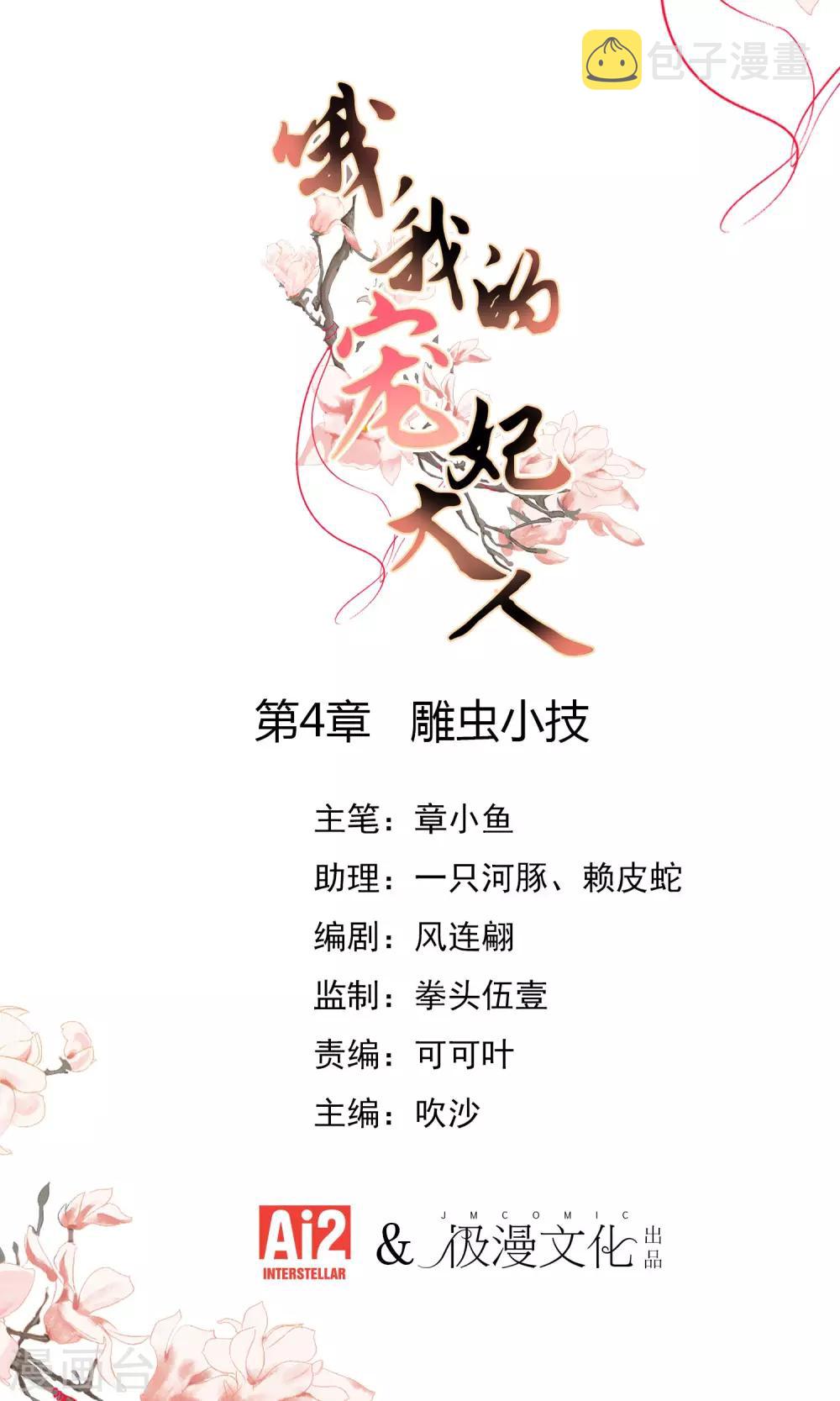 哦，我的宠妃大人漫画,第4话 雕虫小技1图