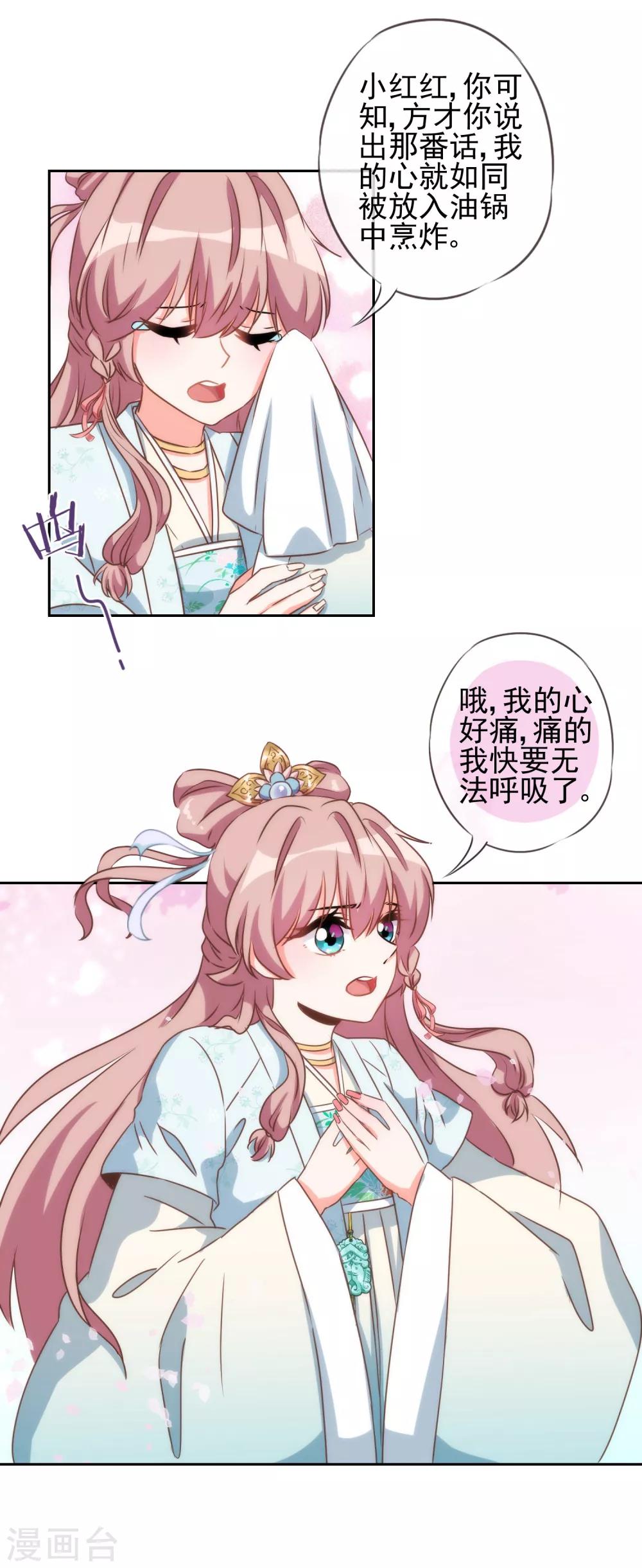 我的宠妃大人动漫第二季在线观看漫画,第54话 枕边人就是你啦！2图