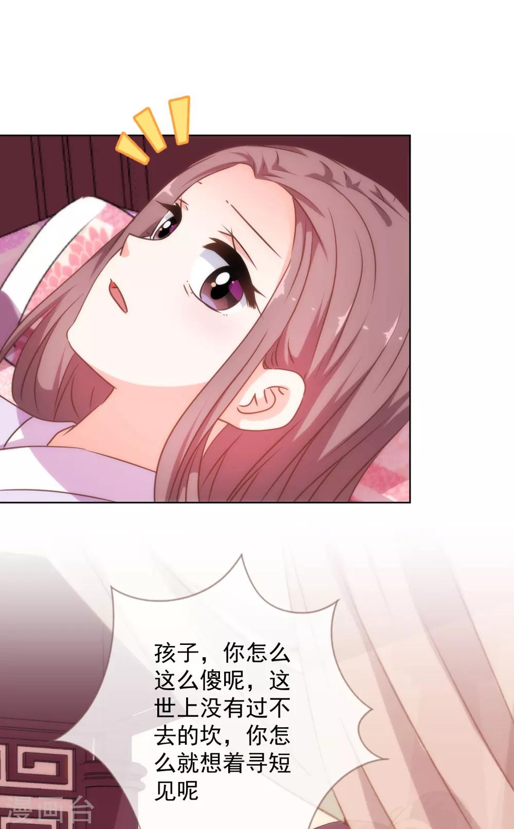 哦我的宠妃大人漫画全集免费阅读下拉式漫画,第229话 爱你的方式2图