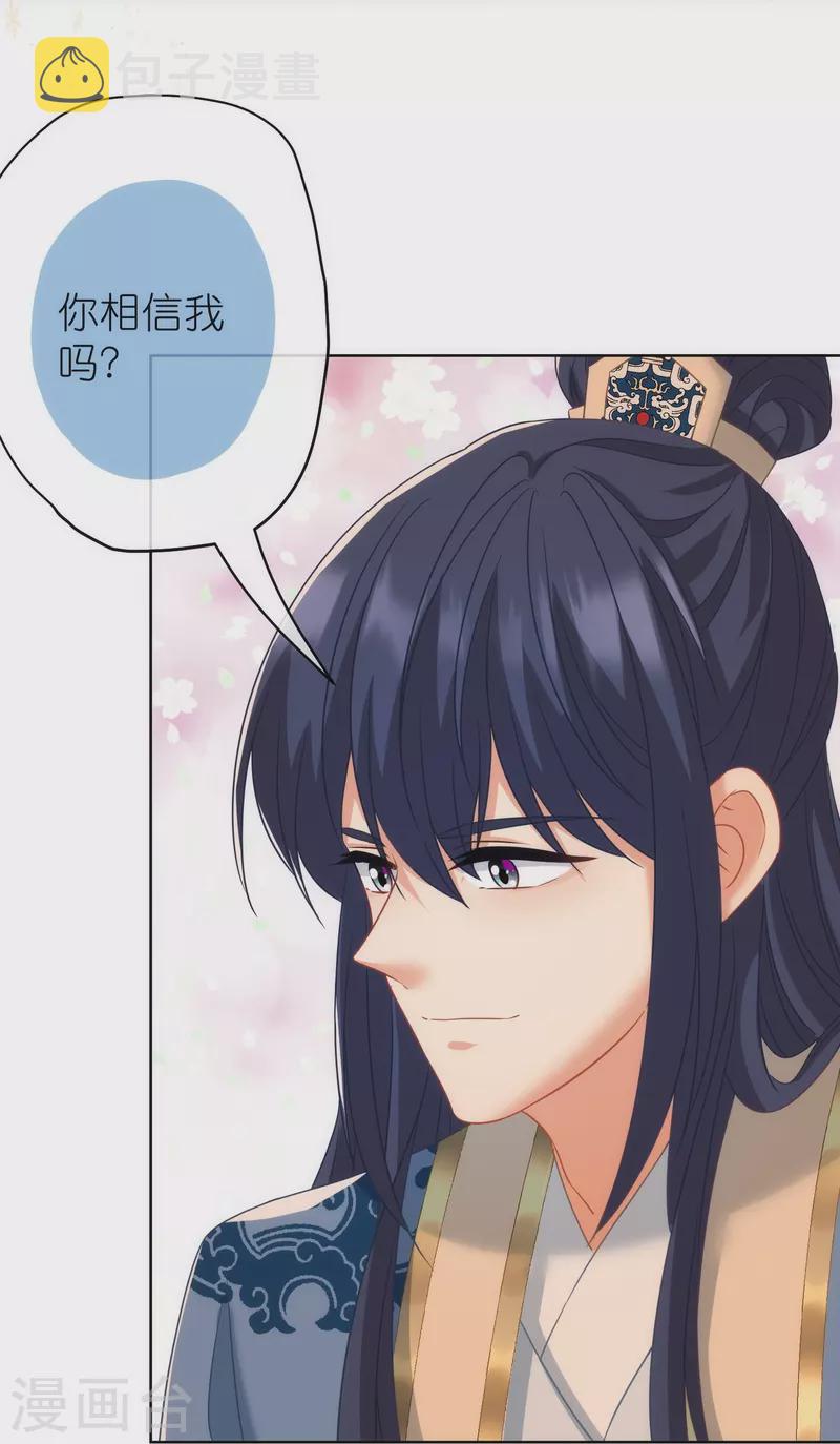 我的宠妃大人动漫第二季在线观看漫画,第379话 灰飞烟灭2图