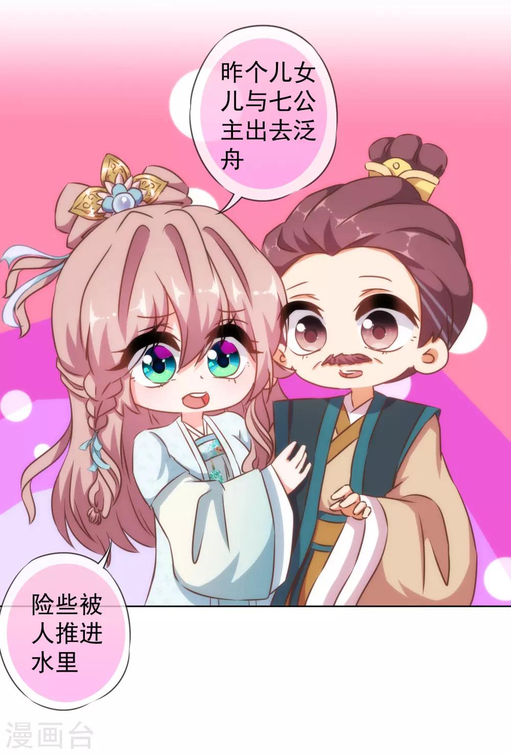 我的宠妃大人动漫第二季在线观看漫画,第124话 老本行2图