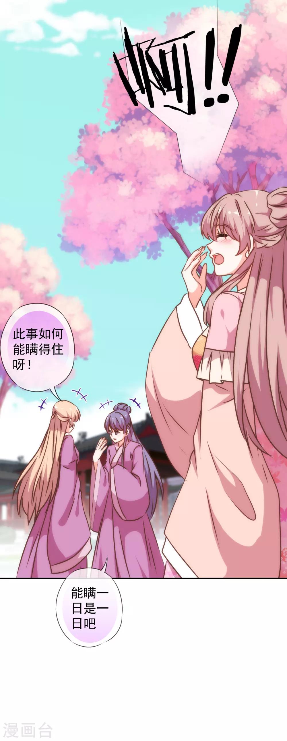 我的宠妃大人动漫第二季在线观看漫画,第243话 搞事情？2图