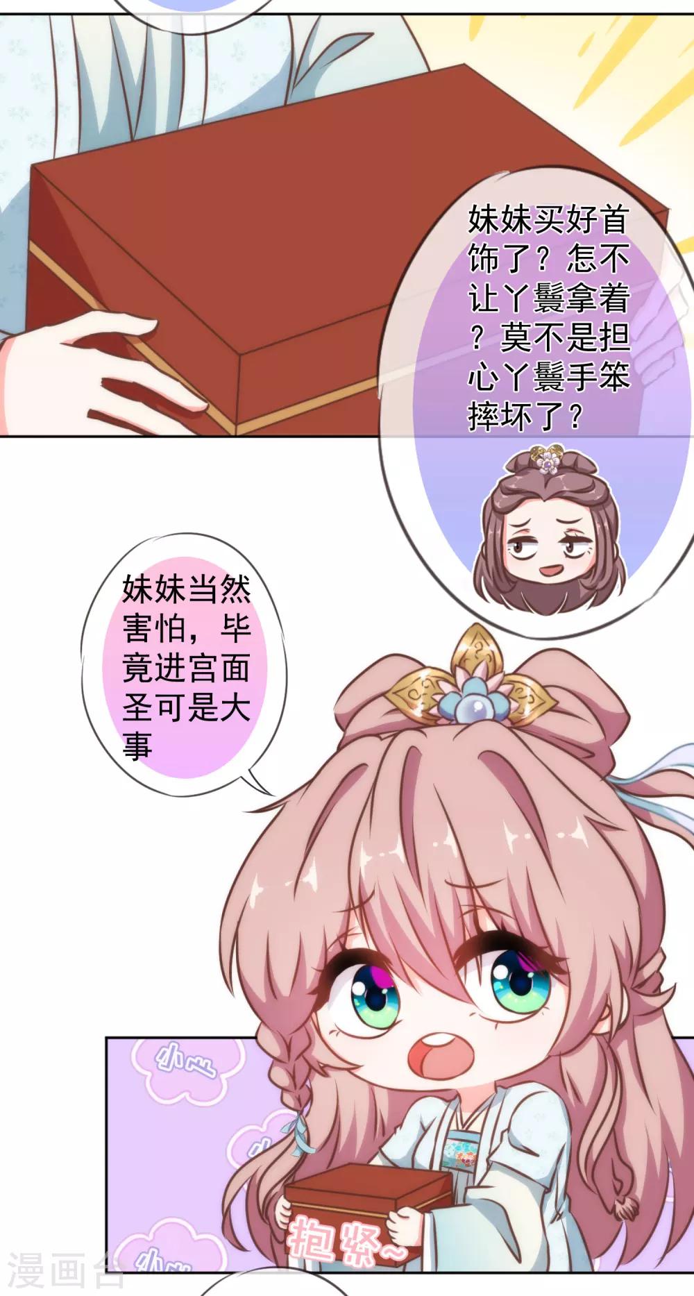 哦，我的宠妃大人 电视剧漫画,第133话 嘚瑟比拼1图