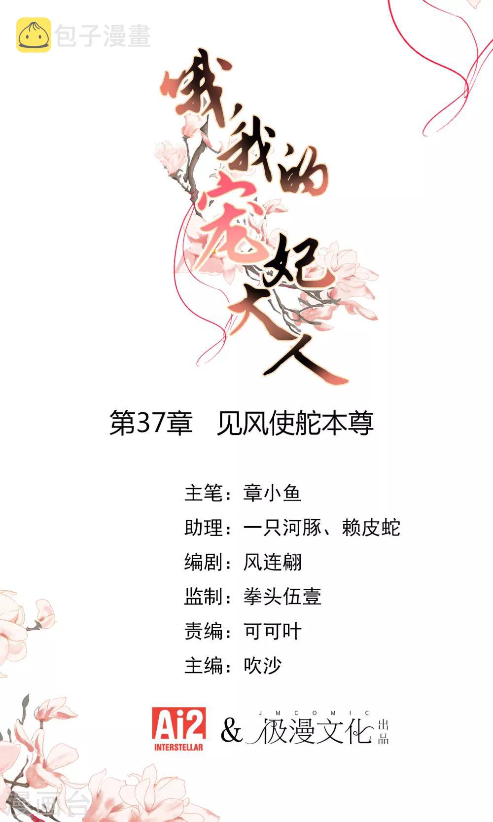 哦，我的宠妃大人漫画,第37话 见风使舵本尊1图