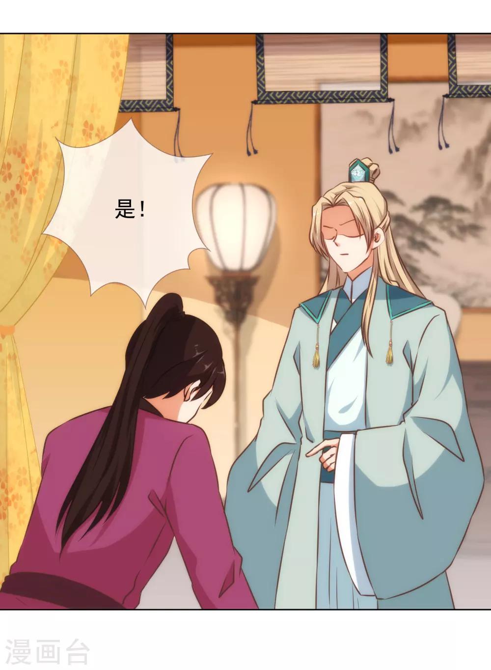 哦我的宠妃大人小说原名叫什么漫画,第151话 共处一夜？2图