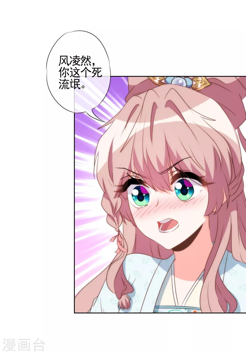 我的宠妃大人动漫第二季在线观看漫画,第83话 流氓不吃亏！1图