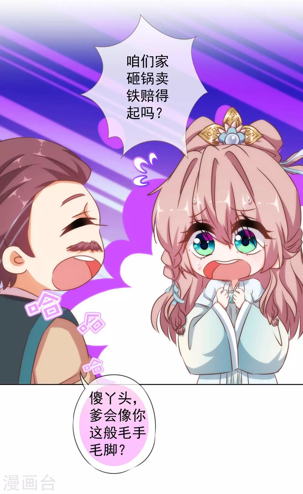 我的宠妃大人动漫第二季在线观看漫画,第124话 老本行2图