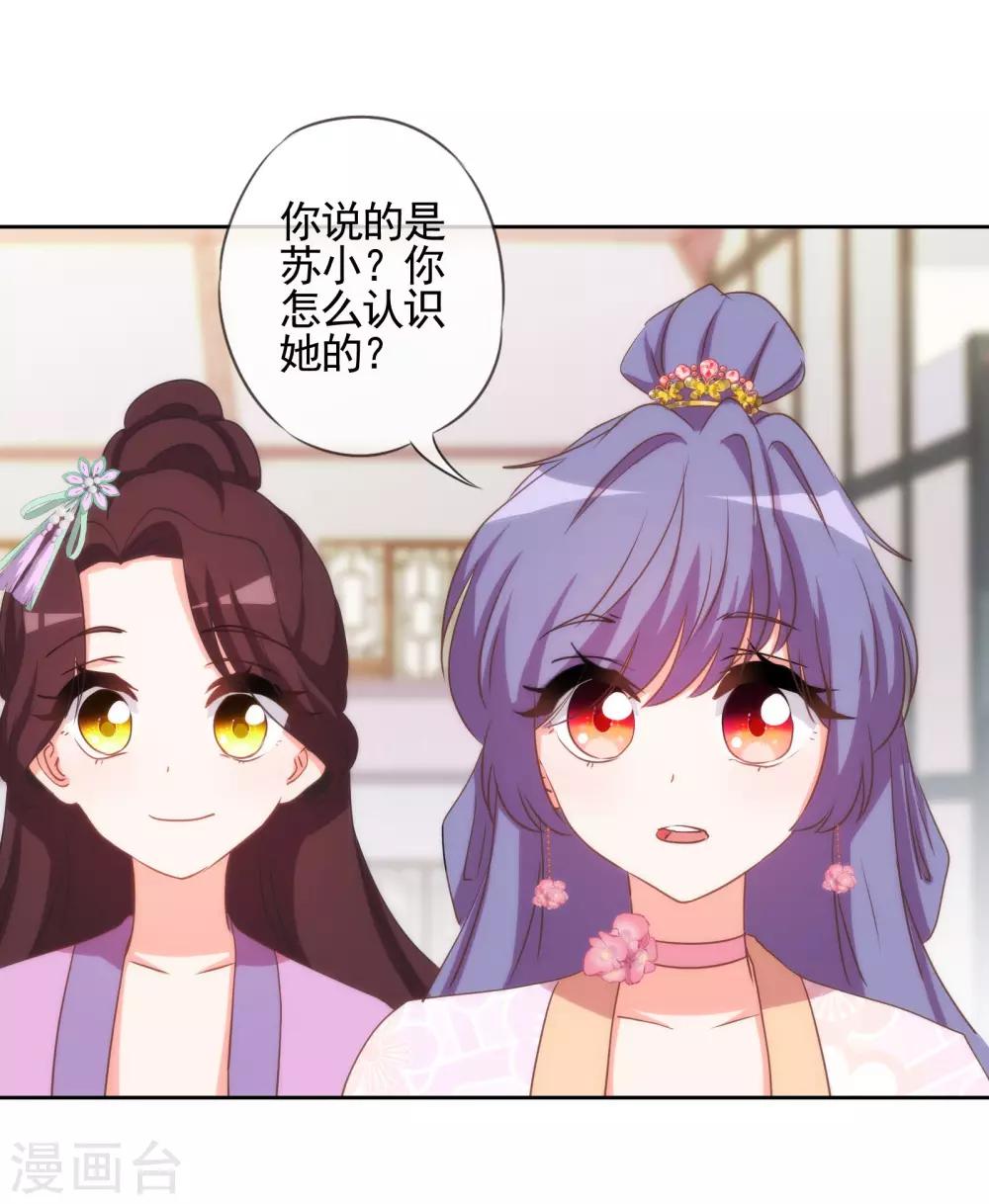 我的宠妃大人动漫第二季在线观看漫画,第76话 首富千金变迷妹！1图