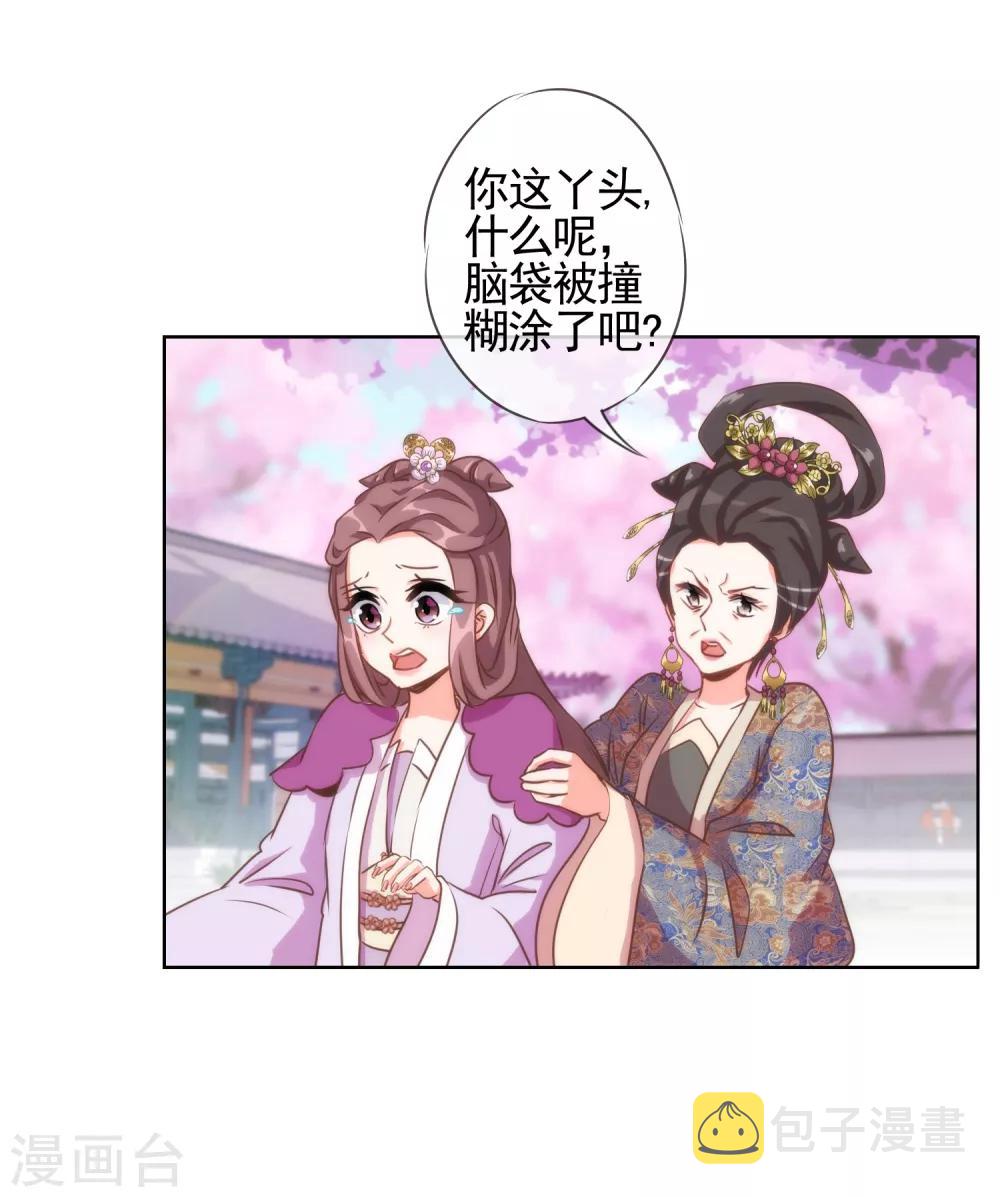 哦我的宠妃大人小说原名叫什么漫画,第64话 斗你其乐无穷2图